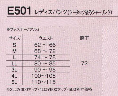旭蝶繊維 E501 レディスパンツ（ツータック 後ろシャーリング） E302 SERIES   エコマーク・グリーン購入・JIS帯電防止。 サイズ／スペック
